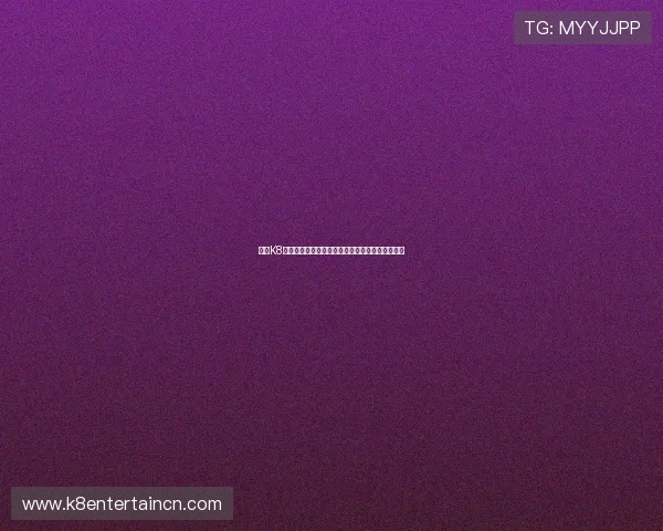 凯发K8平台开户的优势与特色全面分析助你选择正确平台 凯发K8平台开户的优势与特色全面分析助你选择正确平台